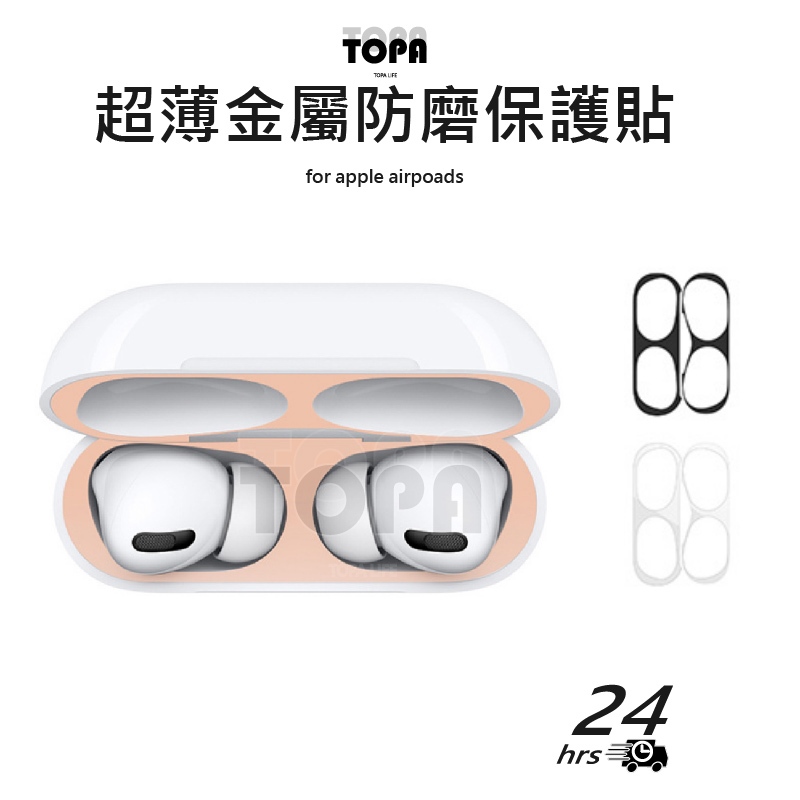 台灣現貨 airpods 3 pro 1 2  pro 1 2 超薄金屬防磨保護貼