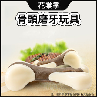 寵物玩具 狗狗玩具 骨頭玩具 狗玩具 寵物玩具 磨牙玩具 啃咬玩具 解悶玩具 耐咬磨牙棒 潔齒玩具