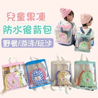 ❤️🌟臺灣現貨/附發票🌟❤️愛卡樂賣場❤️ PVC透明兒童小揹包 透明果凍包 兒童後揹包 防水後揹包 游泳包 沙灘包