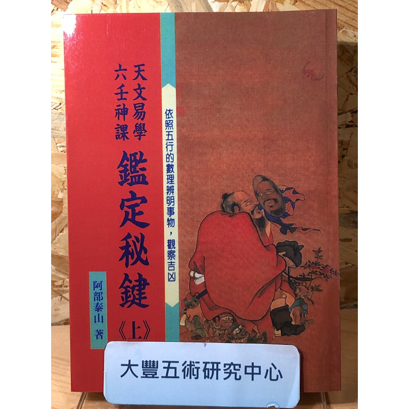 天文易學六壬神課的價格推薦- 2026年6月| 比價比個夠BigGo
