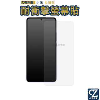 犀牛盾 壯撞貼 衝擊保護貼 小米 Xiaomi 13 11 10 9 紅米 Note 螢幕貼 保貼 手機保護貼 思考家