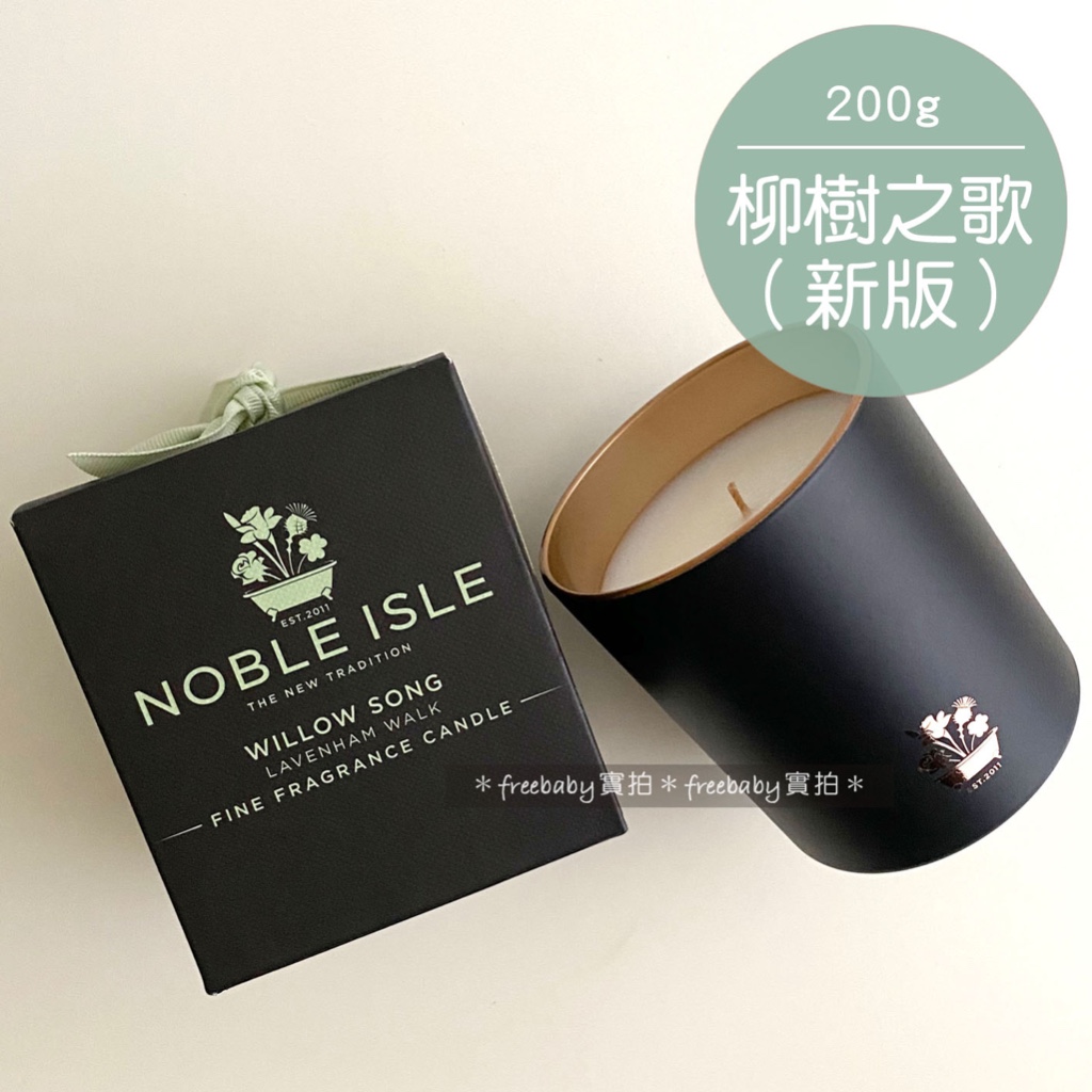 NOBLE ISLE 柳樹之歌香氛蠟燭（新版） 200G 香氛蠟燭 蠟燭