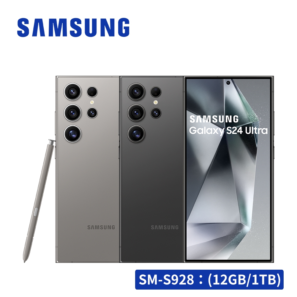 【贈多項好禮】SAMSUNG Galaxy S24 Ultra 5G (12GB/1TB) 智慧型手機