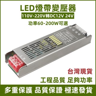 臺灣現貨 電源供應器 鐵盒電源 變壓器 電源變壓器 DC12v 12V60W100W 24V/80W/200W電源供應