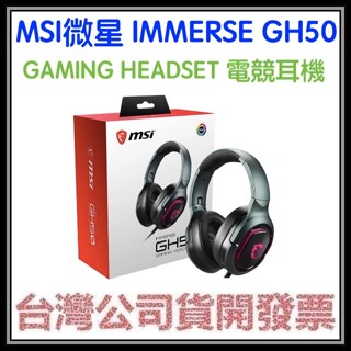 咪咪3C 開發票台灣公司貨 MSI微星 IMMERSE GH50 GAMING HEADSET 電競耳機