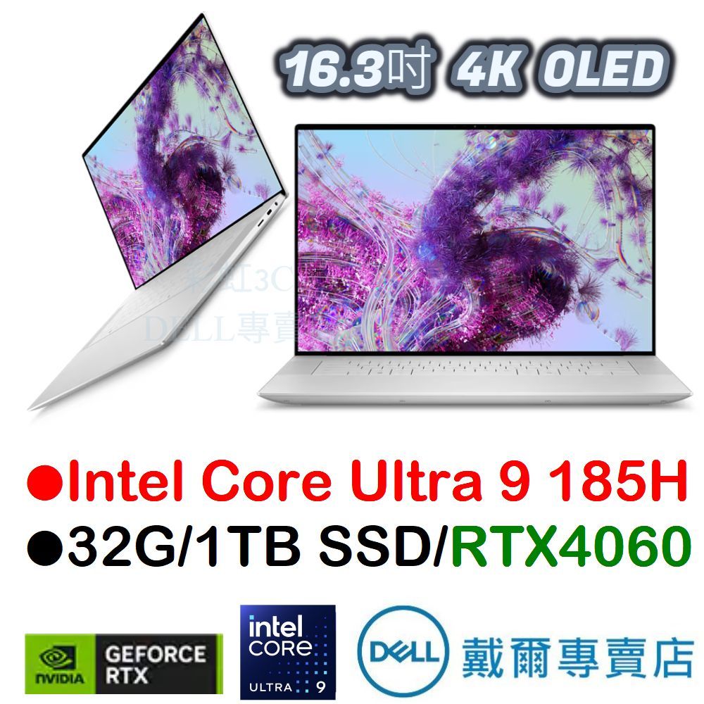 戴爾XPS16-9640-R1988STTW 16吋4K觸控筆電 U9/32G/1TSSD/RTX4060/英鍵/4年保