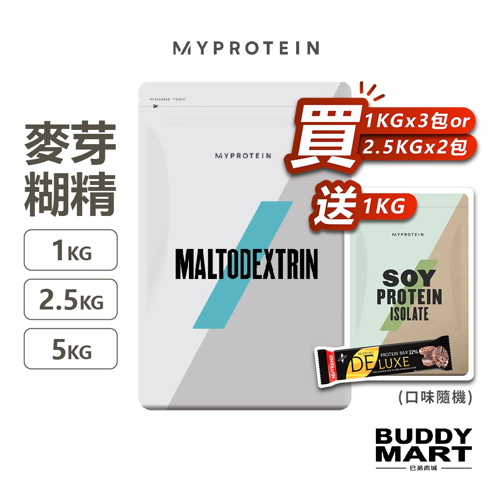 [英國 Myprotein] 麥芽糊精粉 無麩質 Maltodextrin Carbs 全素 Vegan 純素 巴弟商城