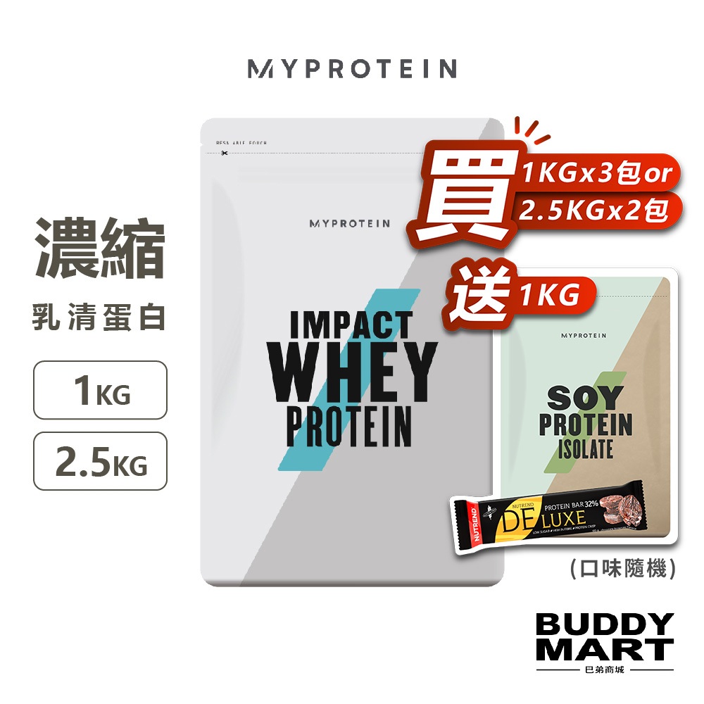 [Myprotein] 濃縮乳清蛋白粉 1KG 2.5KG 低脂低熱量 高蛋白 乳清蛋白 蛋白粉Whey Protein
