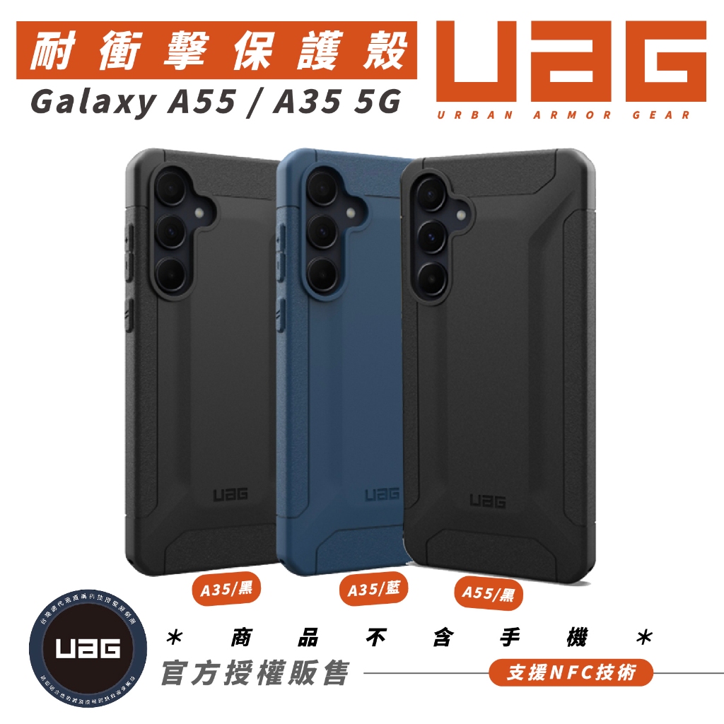 UAG 耐衝擊 防摔殼 手機殼 保護殼 支援 NFC 適 SAMSUNG Galaxy A55 A35 5G