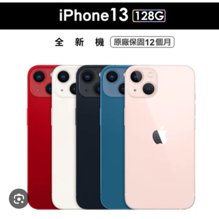 Apple iPhone 13 （128G) 只有粉白黑
