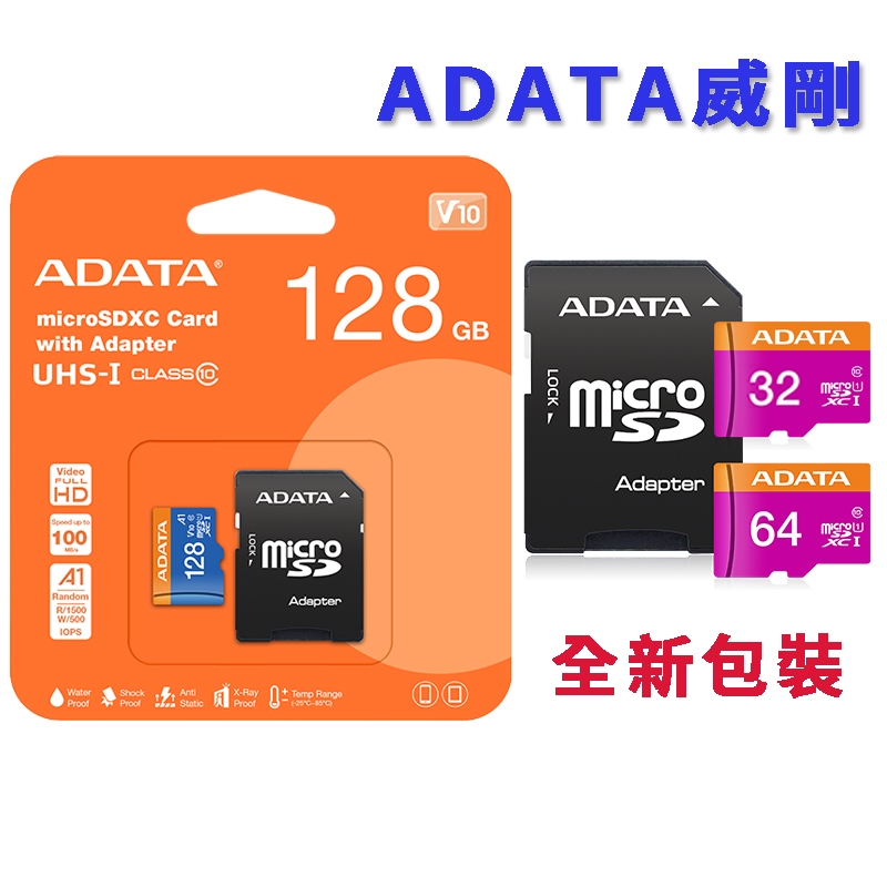 ADATA 威剛 終身保固 內附轉接卡 MicroSD UHS-I Class10 32GB SD記憶卡 64G SD卡