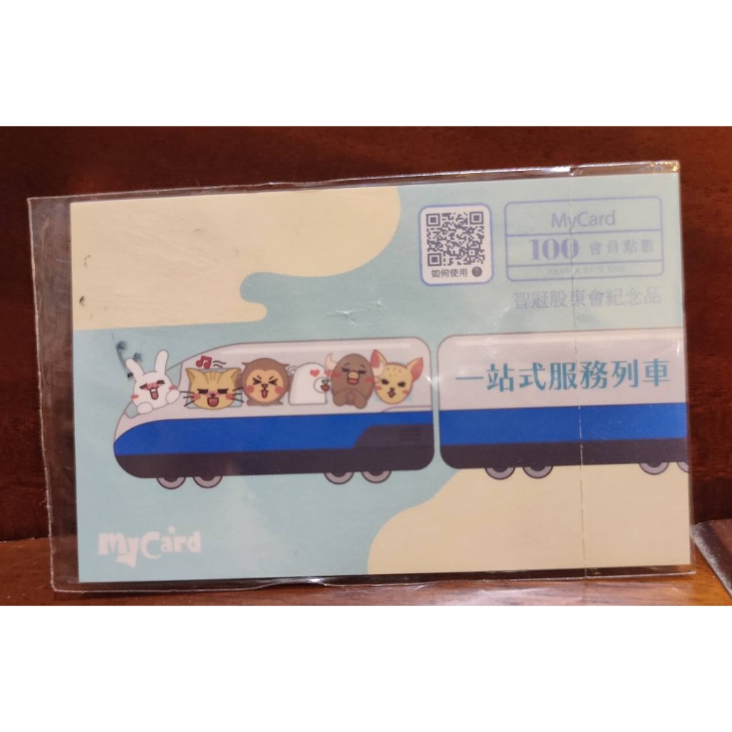 智冠Mycard 會員100點數卡