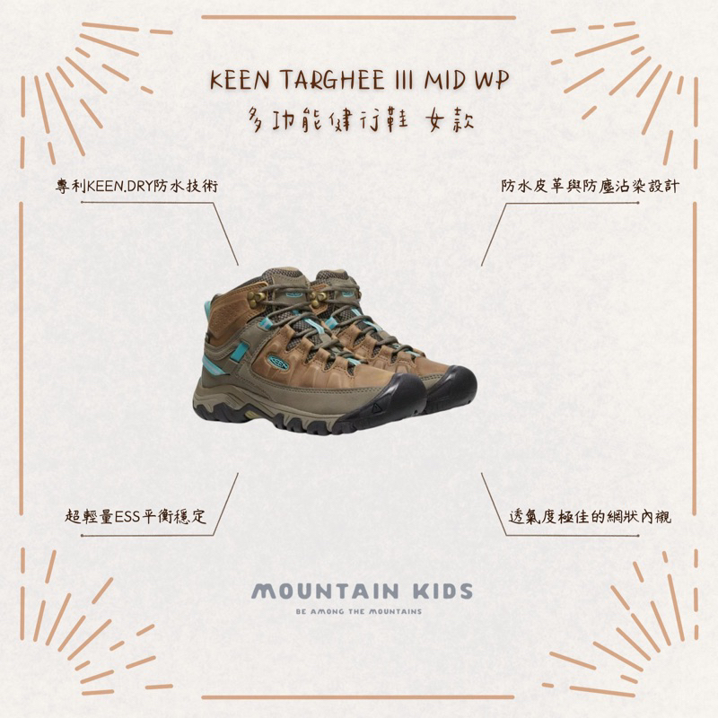 （山小孩）預定款，🇺🇸美國KEEN TARGHEE III MID WP多功能健行鞋 女款