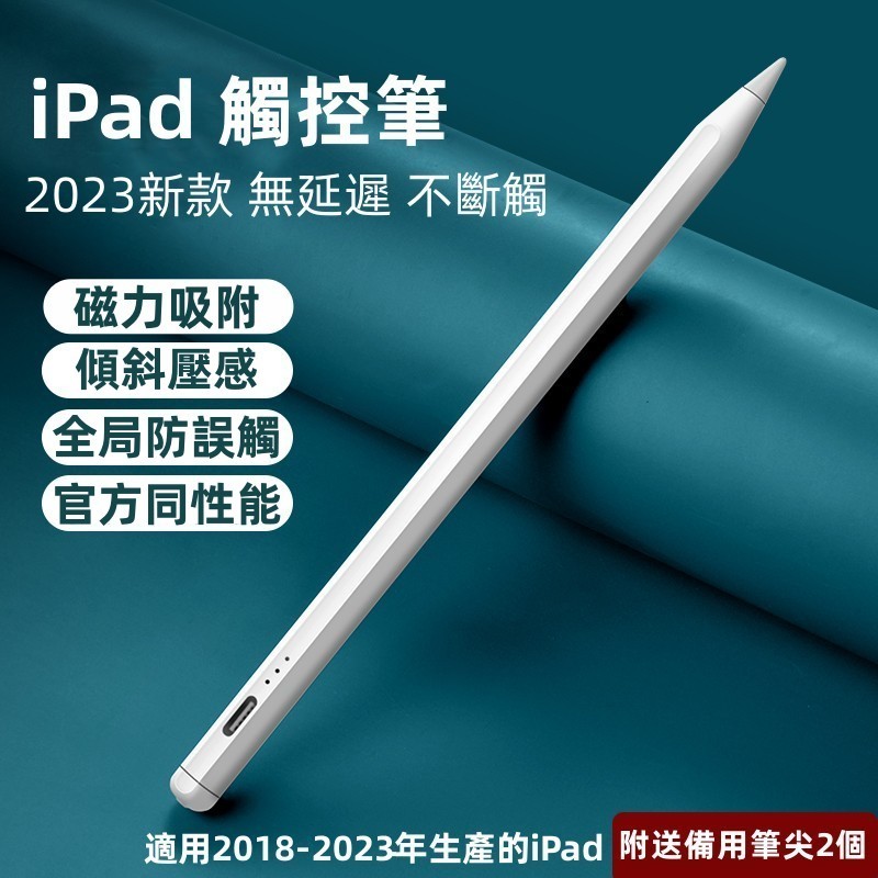 iPad觸控筆 磁吸 防誤觸 傾斜壓感 Apple Pencil 1/2代 副廠筆 平替 觸碰筆 電容筆 蘋果平板繪圖筆