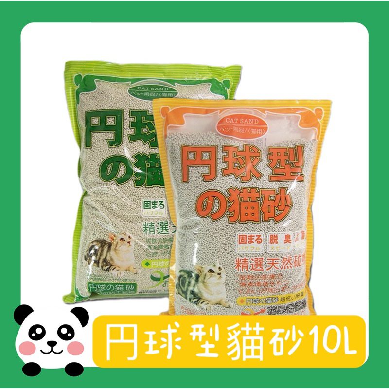 😘🐈遇見毛孩🦮🥰 円球型貓砂 日本丹球型貓砂 丹球型貓砂 花果香 無香 細球砂 粗球砂 丹球砂 貓沙 鼠沙 礦沙 礦砂