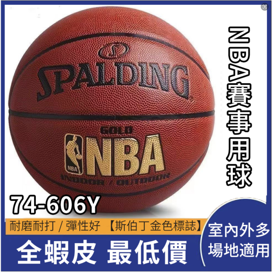 平價賣場🔥SPAIDING籃球 標準七號籃球 NBA训练球 斯伯丁金色LOGO PU籃球 室外水泥地耐磨耐打