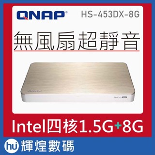 QNAP 威聯通 HS-453DX-8G 4Bay NAS 網路儲存伺服器