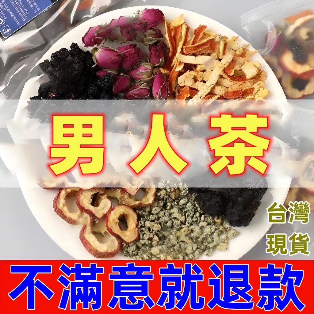 【茶捨】人參黃精茶 男人必備 茶包 養氣人參 五寶茶 茶包 精力充沛 增強體力 漢方養生茶包