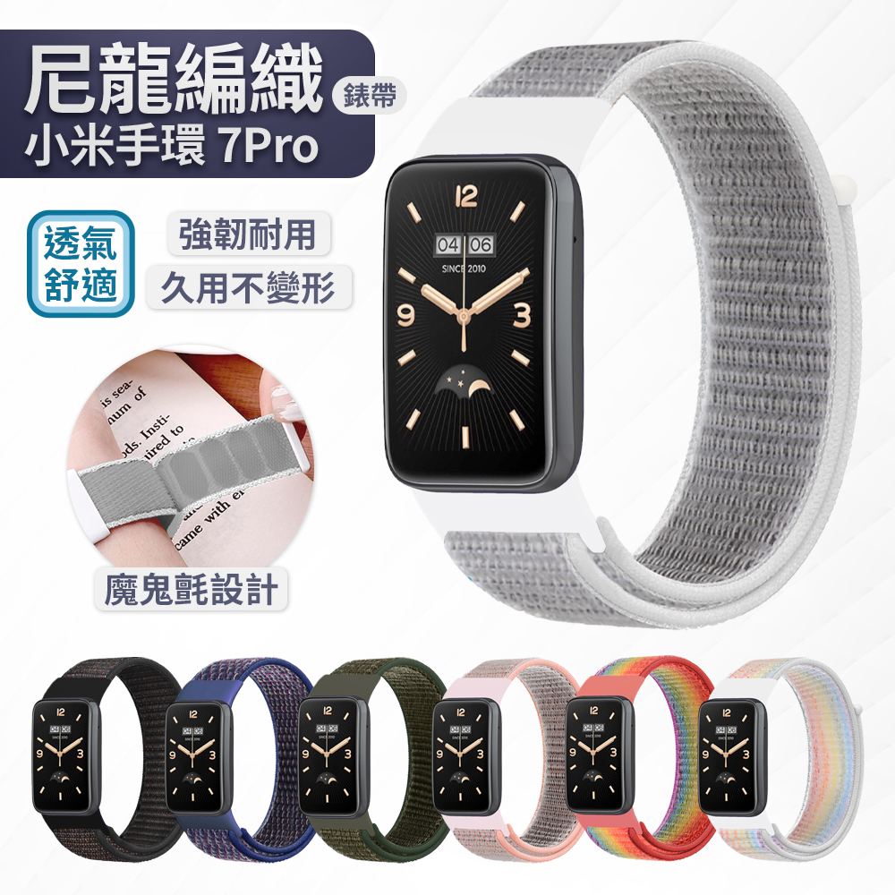 小米手環 Smart Band 尼龍編織錶帶 小米 8 Pro 7 Pro 編織錶帶 魔鬼氈錶帶 替換錶帶 通用手錶帶