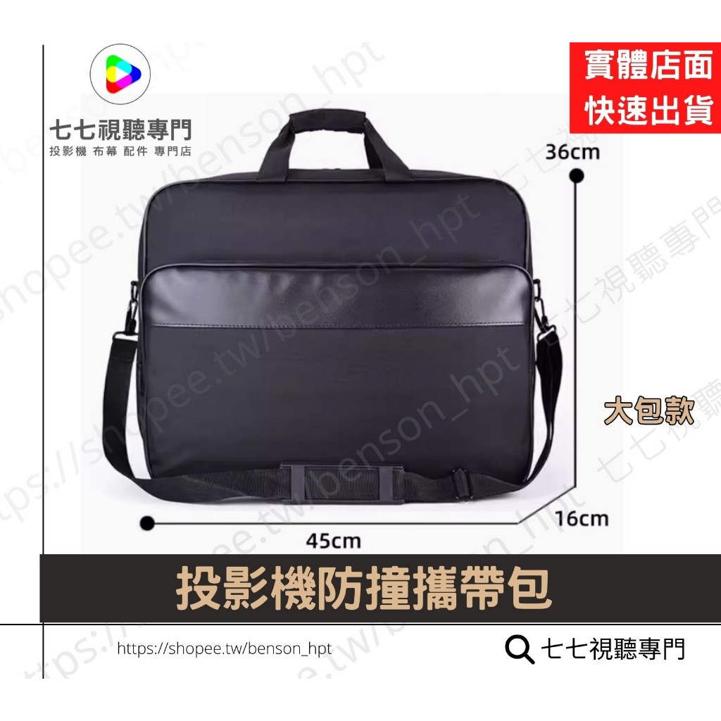 【投影機專用包】側背包 背包 適用 EPSON EB-420 EB-430 EB-535W EB-525W