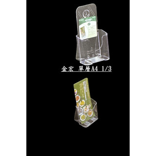 小木屋店鋪道具~A4 1/3壁掛桌上兩用DM目錄架.壓克力架