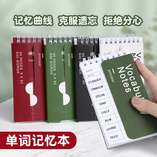 🔥臺灣現貨🔥24H出貨 口袋單字本 英文單字本 學習 單字 每日計劃 線圈 雙邊遮擋