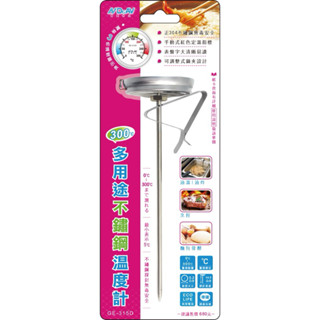 【NDr.AV 聖岡科技】 多用途不鏽鋼溫度計 食物溫度計 烹飪/油溫/果汁 調理可用