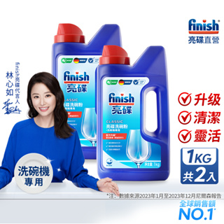 【2入下單區】finish亮碟洗碗機洗碗粉 1000g x2入 強效清潔 洗碗機專用 洗碗機洗劑 洗碗機清潔 BOSCH