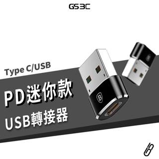 TypeC 轉 USB OTG 迷你款 PD 轉換頭 支援 最高3A 快充 充電線 傳輸線 轉接器 筆電 平板