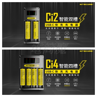 【電筒魔】 全新 NITECORE 奈特科爾 Ci4 Ci2 智能 快充 充電器 USB-C Type-C