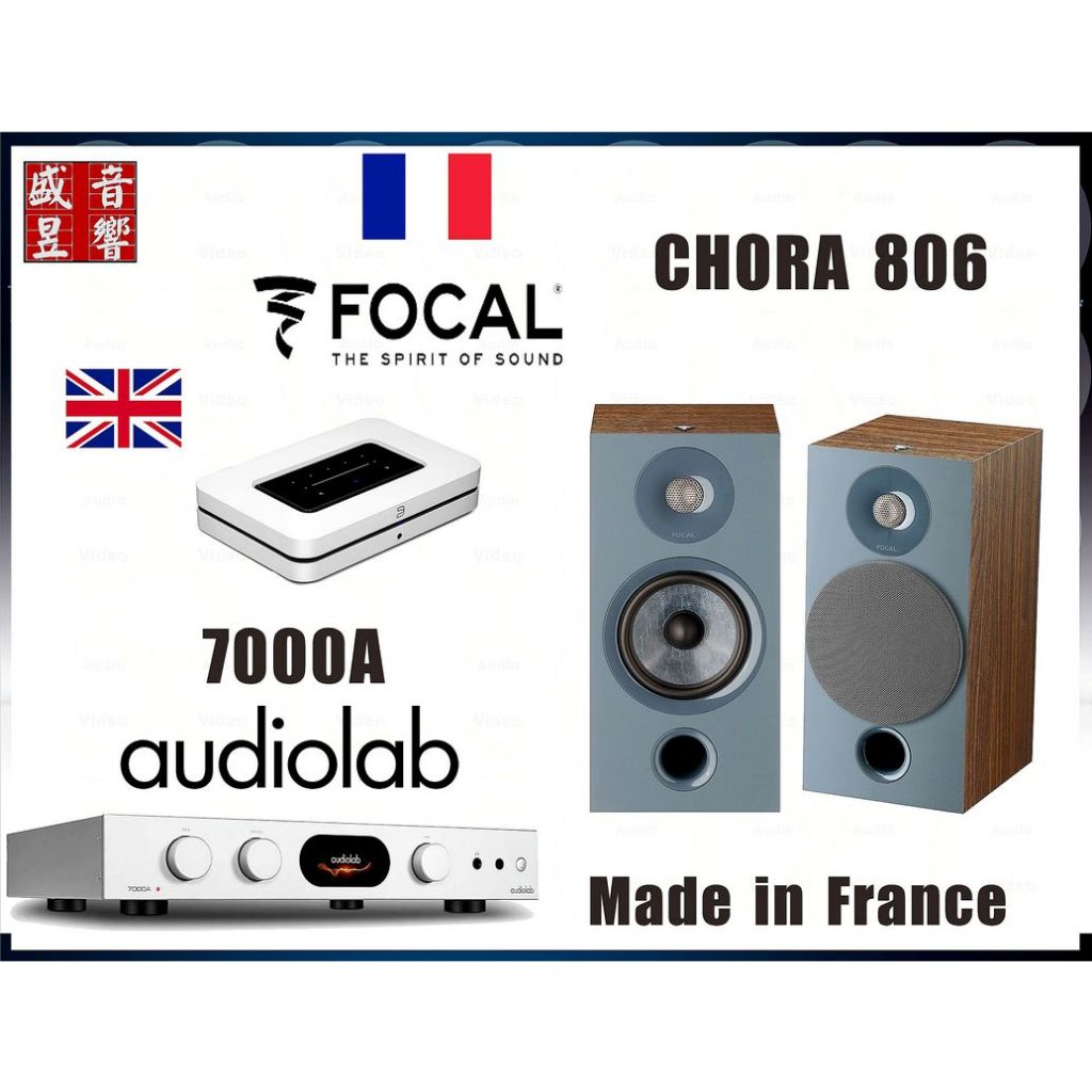 『盛昱音響』Focal Chora 806 + Audiolab 7000A + BlueSound Node串流音樂組