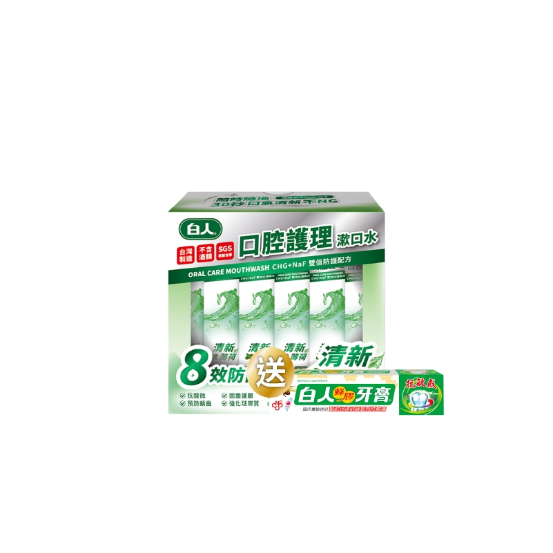 白人清新隨身包漱口水12mlX36入【買就送】白人蜂膠牙膏30gX1支