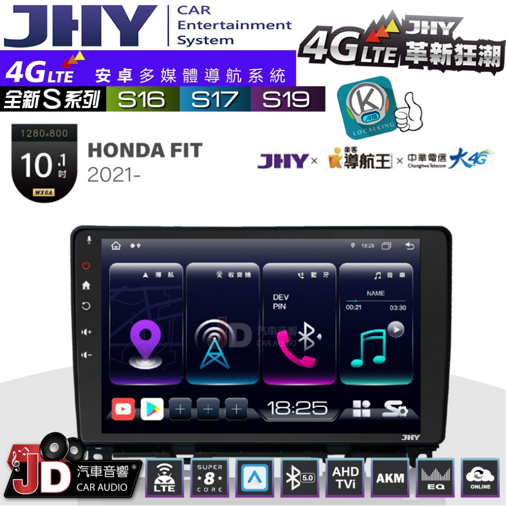 【JD汽車音響】JHY S系列 S16、S17、S19 HONDA FIT 2021~ 10.1吋 安卓主機。
