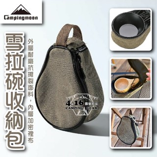 柯曼雪拉碗收納包【4.16 露營部品】 S180-B/S220-B 雪拉杯收納包 啤酒杯 多用碗包 收納包 收納袋 野炊