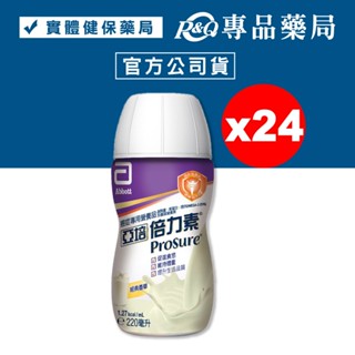 2024.09.08 亞培 倍力素 原味香草 220ml 24入/箱 (癌症病患專用配方) 專品藥局【2026346】