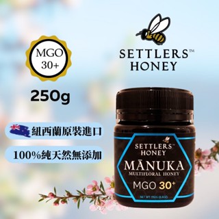 【Settlers】紐西蘭麥麥蘆卡百花蜂蜜 MGO30+ 250g/罐 500g/罐