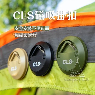 CLS 多用途天幕掛勾【露營殿】磁吸式掛勾 強力磁鐵掛勾 車路燈勾 掛環 露營掛勾 磁鐵釦 雙向磁鐵 露營 磁鐵