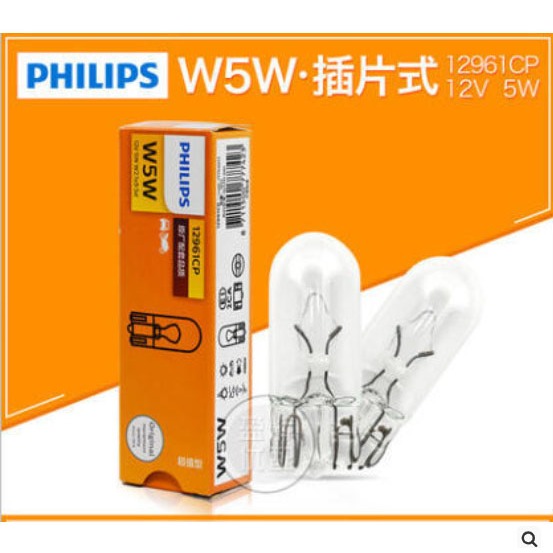 飛利浦 PHILIPS T10小燈 原廠燈泡 W5W T10 原廠光 清光 原廠小燈 方向燈 鹵素小燈 12961CP