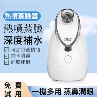 熱噴蒸臉機✔️可加精油✔️可加水✔️110V 蒸臉機 蒸臉器 蒸鼻器 蒸麵機 美膚儀 蒸臉儀 補水 燻鼻 蒸臉