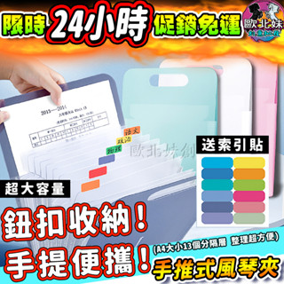 【臺灣現貨🔥24H出貨】手提資料夾 手提包 伸縮檔案夾 收納 a4風琴夾 辦公室用品 檔案收納盒 資料袋 文件袋 風琴包