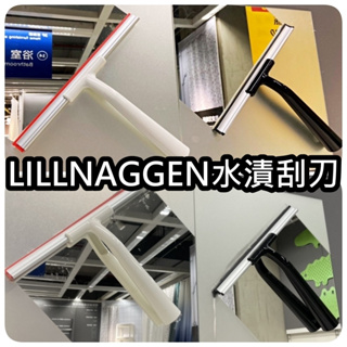 團團代購 IKEA宜家家居 LILLNAGGEN 水漬刀 刮刀 浴室水漬刮刀 玻璃刮刀 除水漬 玻璃清潔 水漬刀 窗戶