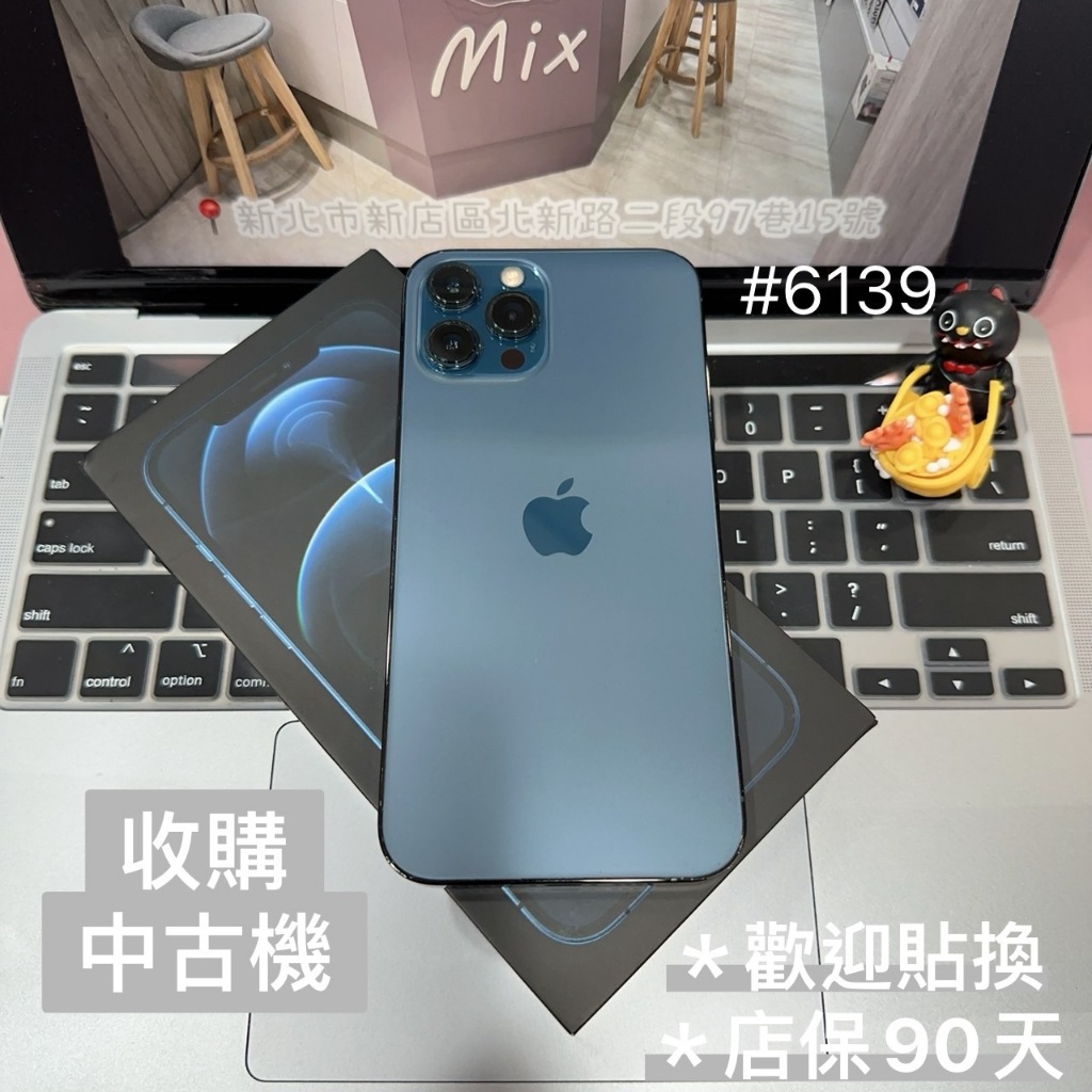 店保90天｜iPhone 12 Pro Max 128G 全功能正常！電池87% 藍色 6.7吋 #6139