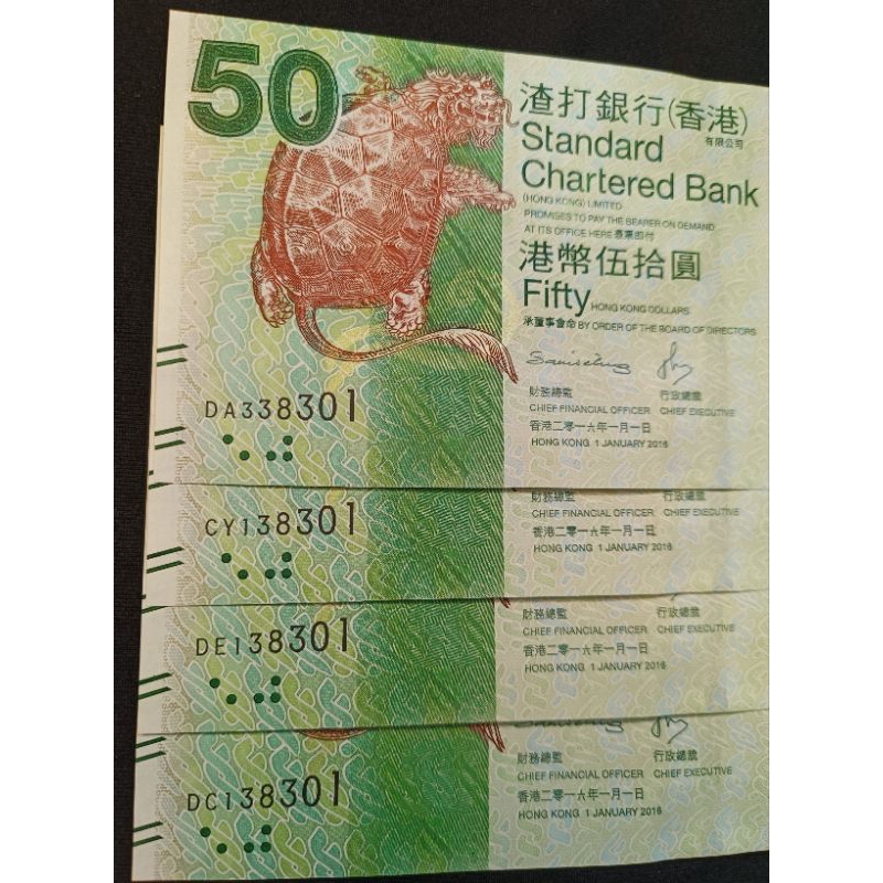 中國 香港 渣打銀行發行 港幣 伍拾圓 神獸 龍龜鈔 4張尾五同 3張全同號 共4張 附保護套