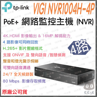 《 免運 暢銷3C 公司貨 PoE+ 》tp-link VIGI NVR1004H-4P 4路 監控主機 監視器 主機