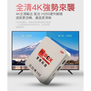 PV BOX普視盒子 (2G+32G) 台灣版【安卓電視盒】台灣公司貨