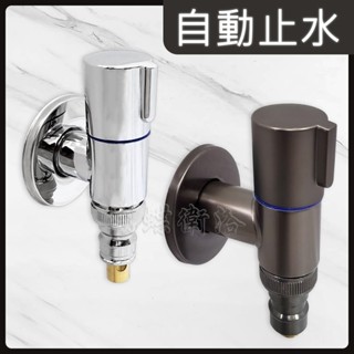 蝴蝶衛浴~【洗衣機長栓 自動止水】洗衣機專用.陶瓷芯閥.4分牙T型嘴.防脫落.自動止水閥門.洗衣機水龍頭