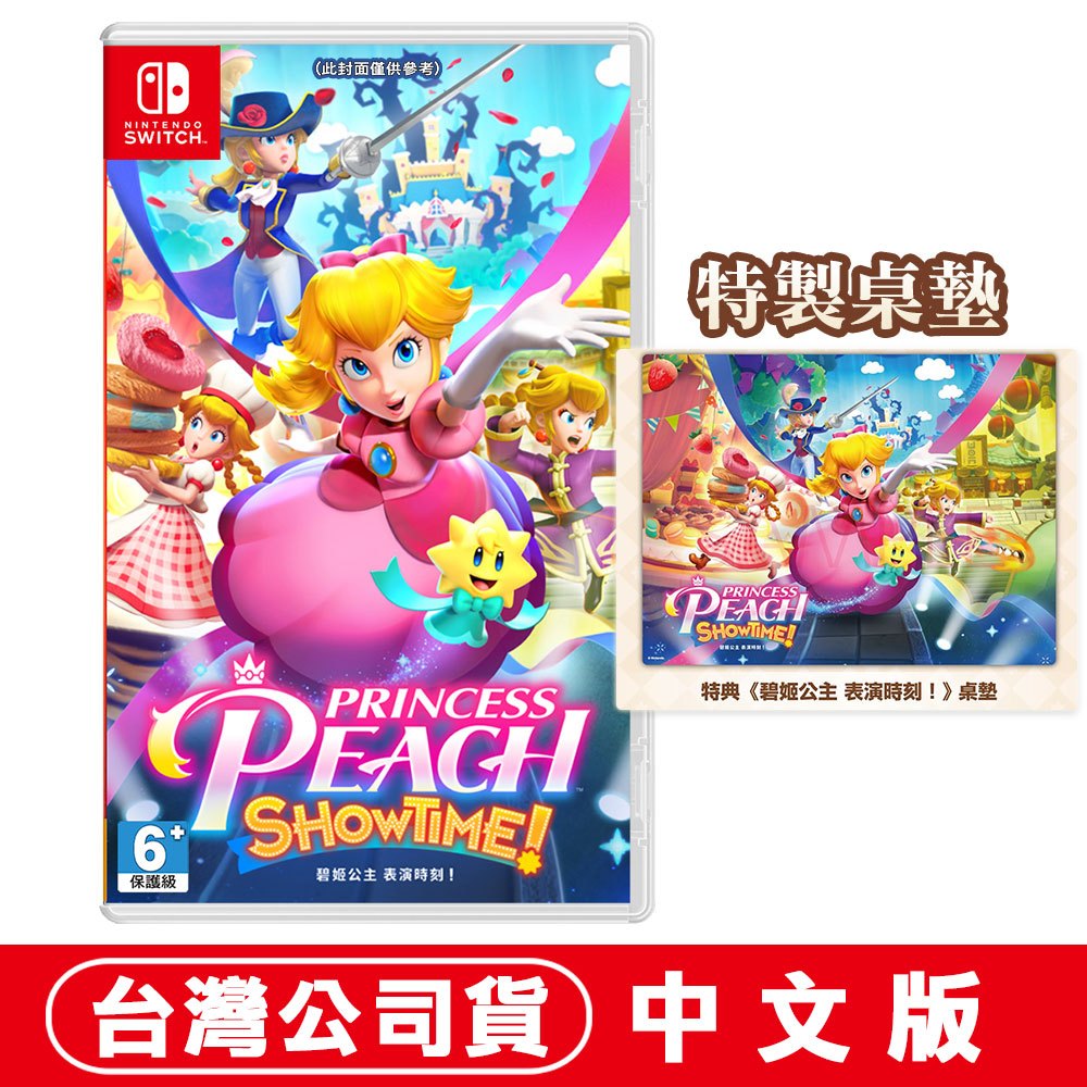 NS Switch 碧姬公主 表演時刻 中文版 實體特典 特製桌墊 [現貨] 閃亮亮迷你袋 夢幻 芭比