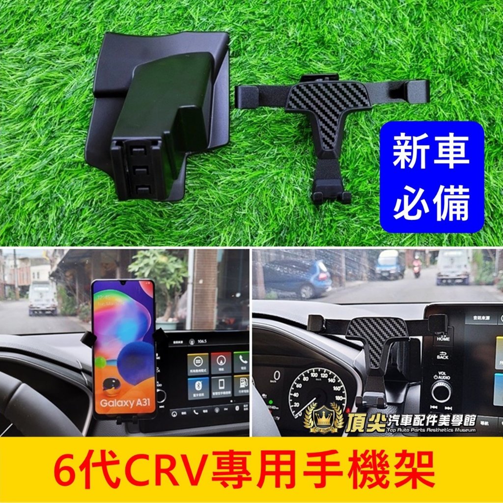 HONDA本田 6代【CRV專用手機架】快速出貨 新CRV6專用配件 CRV六代 配備手機支架 延長桿手機架 好用手機座