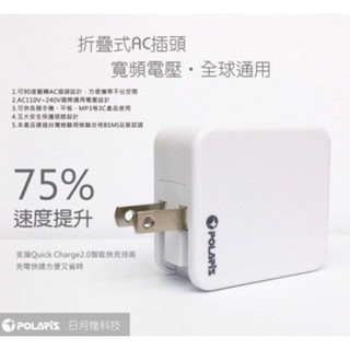 臺灣製造 "POLARIS" QC2.0 高速充電器 內附2A快速傳輸充電線 多色可選
