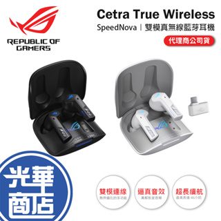 ASUS 華碩 ROG Cetra True Wireless SpeedNova 雙模 真無線藍芽耳機 藍芽耳機 光華